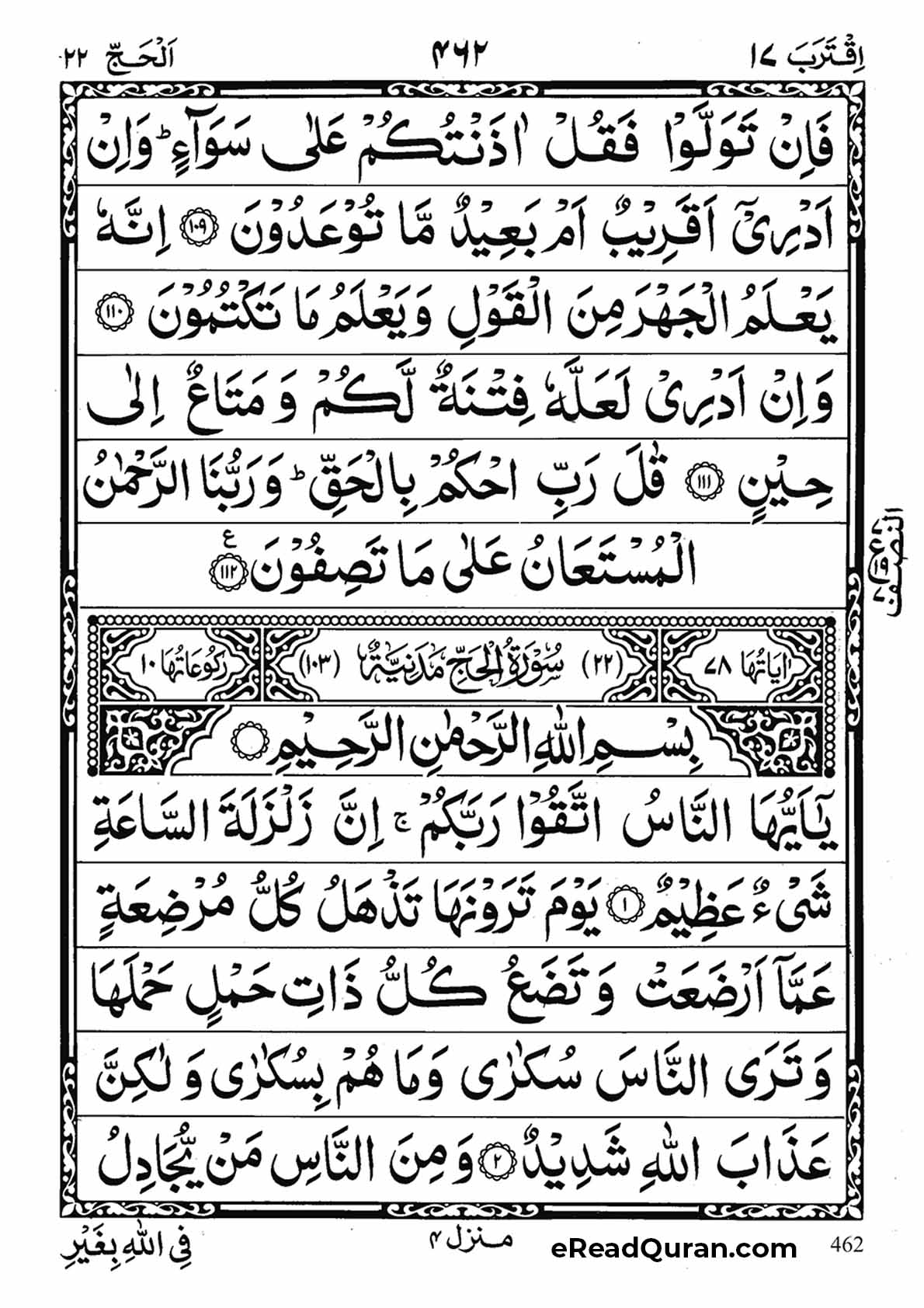 Quran Para 17 - Page 14