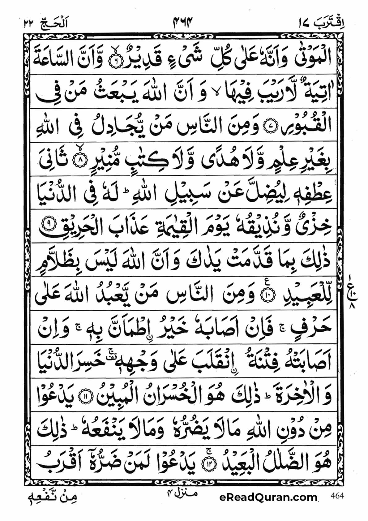 Quran Para 17 - Page 16