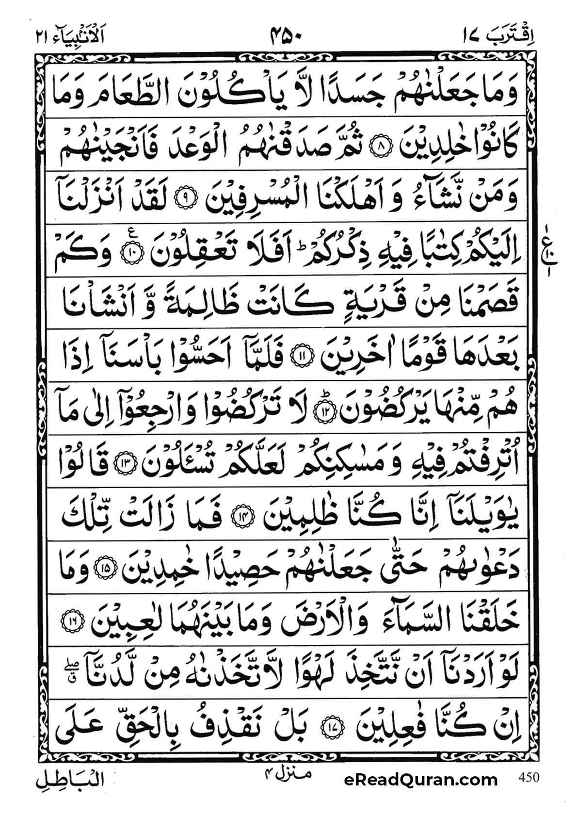 Quran Para 17 - Page 2