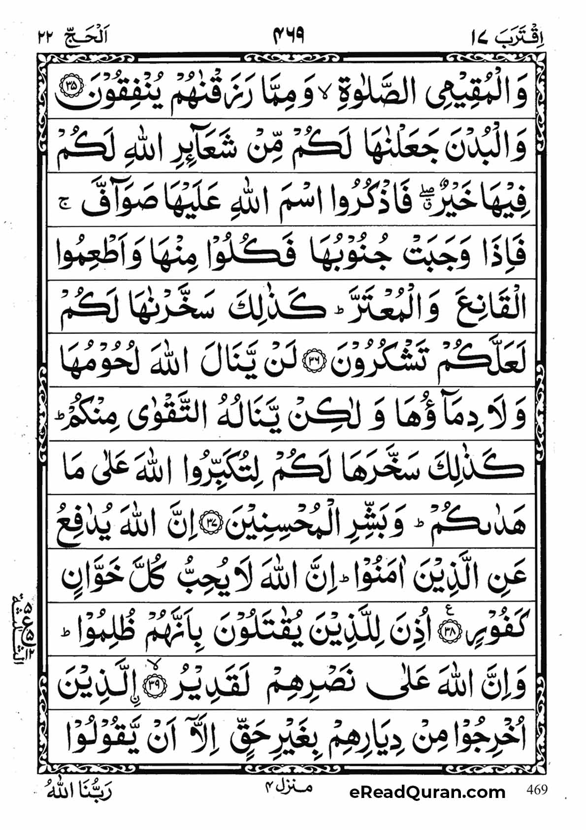 Quran Para 17 - Page 21