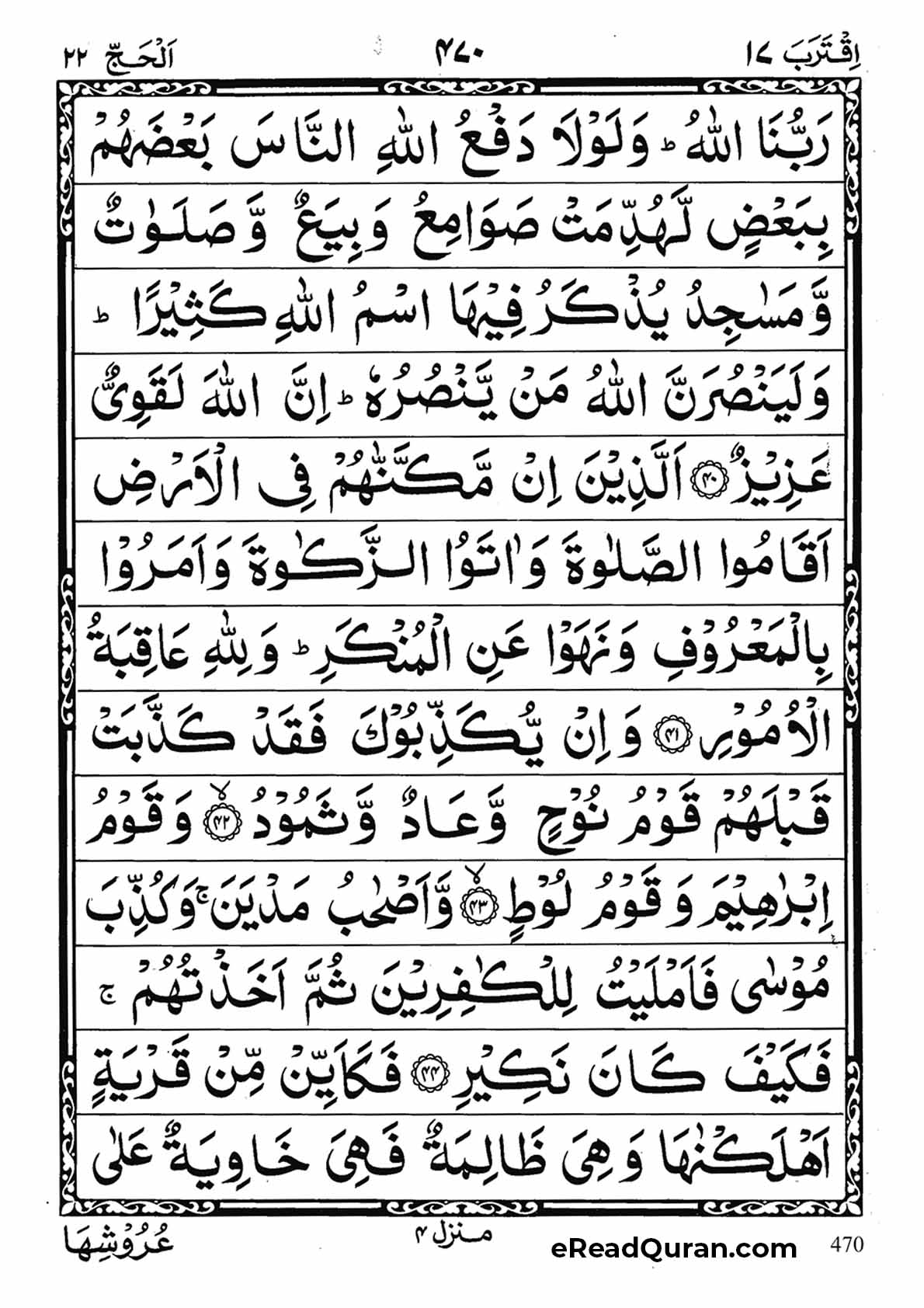 Quran Para 17 - Page 22