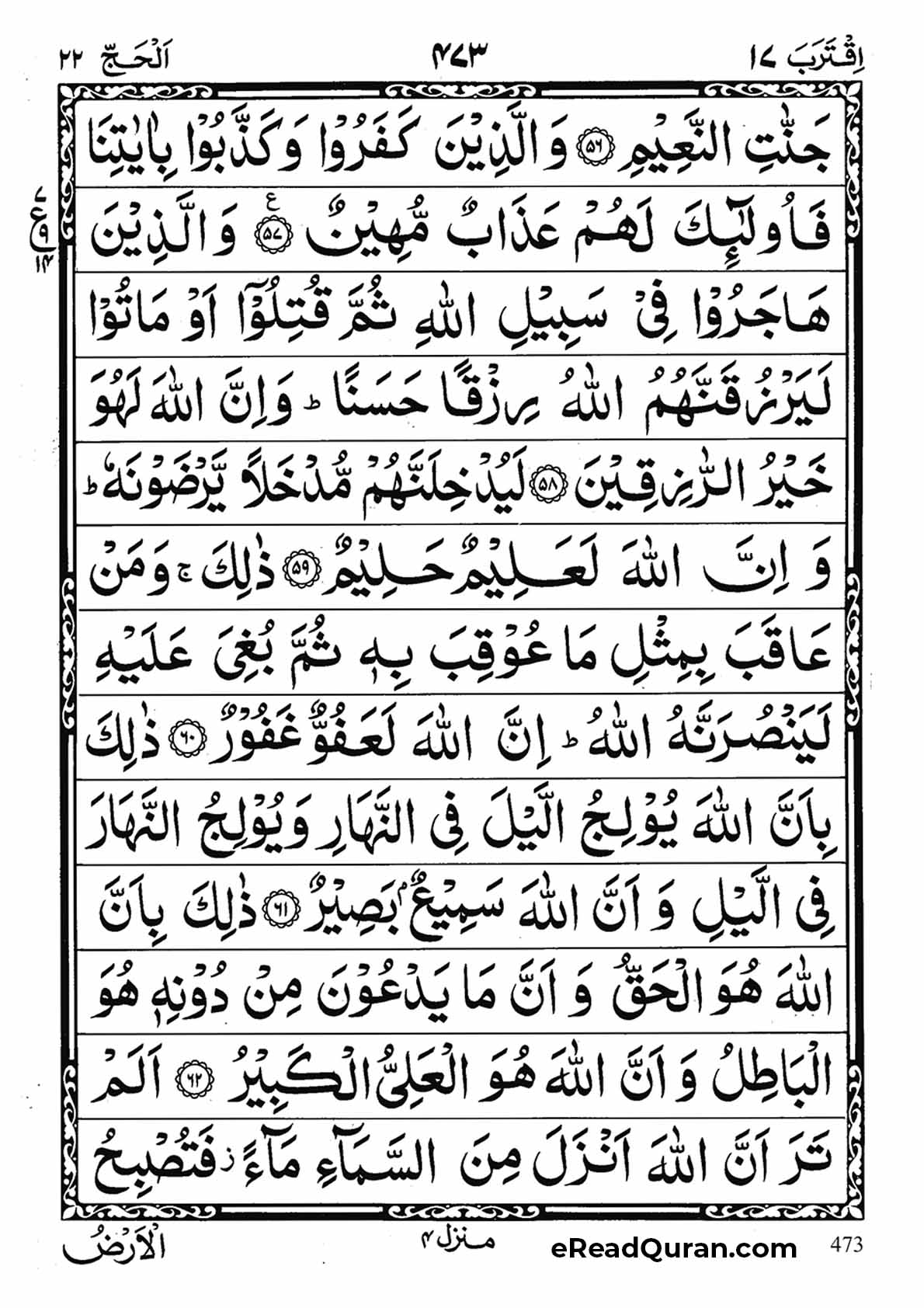 Quran Para 17 - Page 25