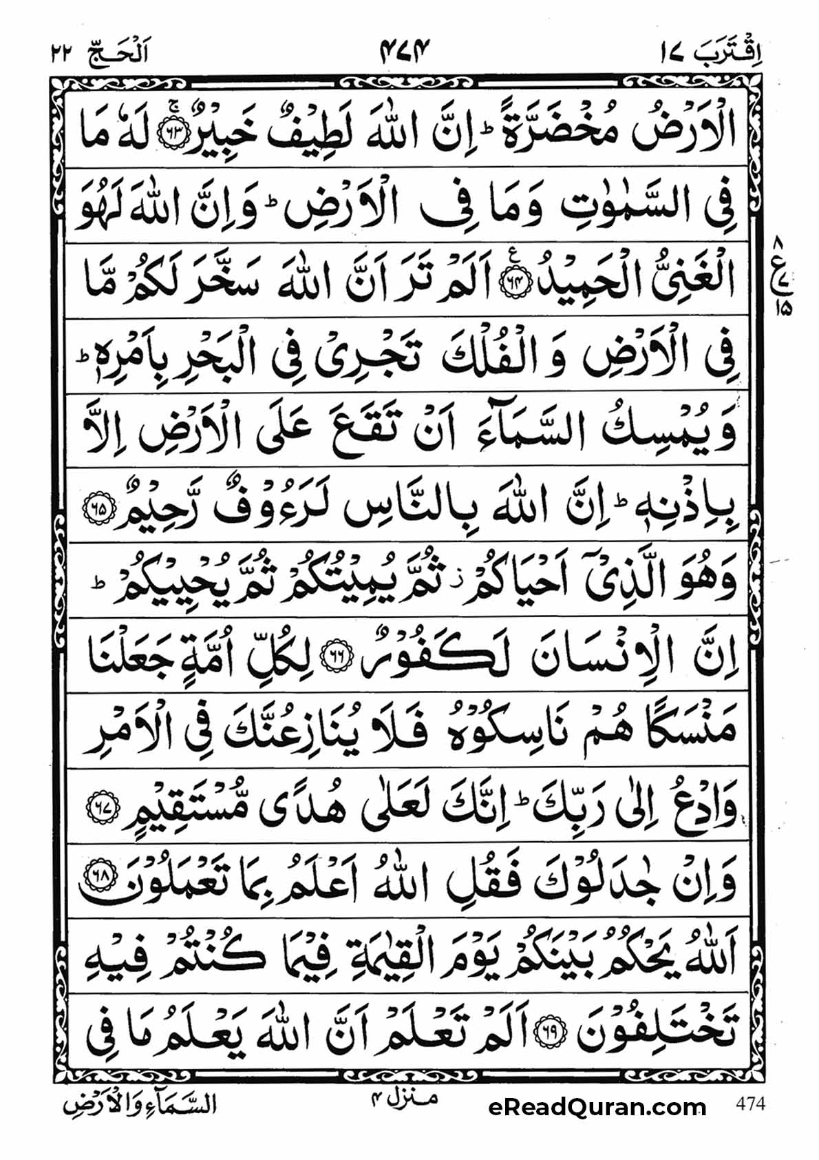 Quran Para 17 - Page 26