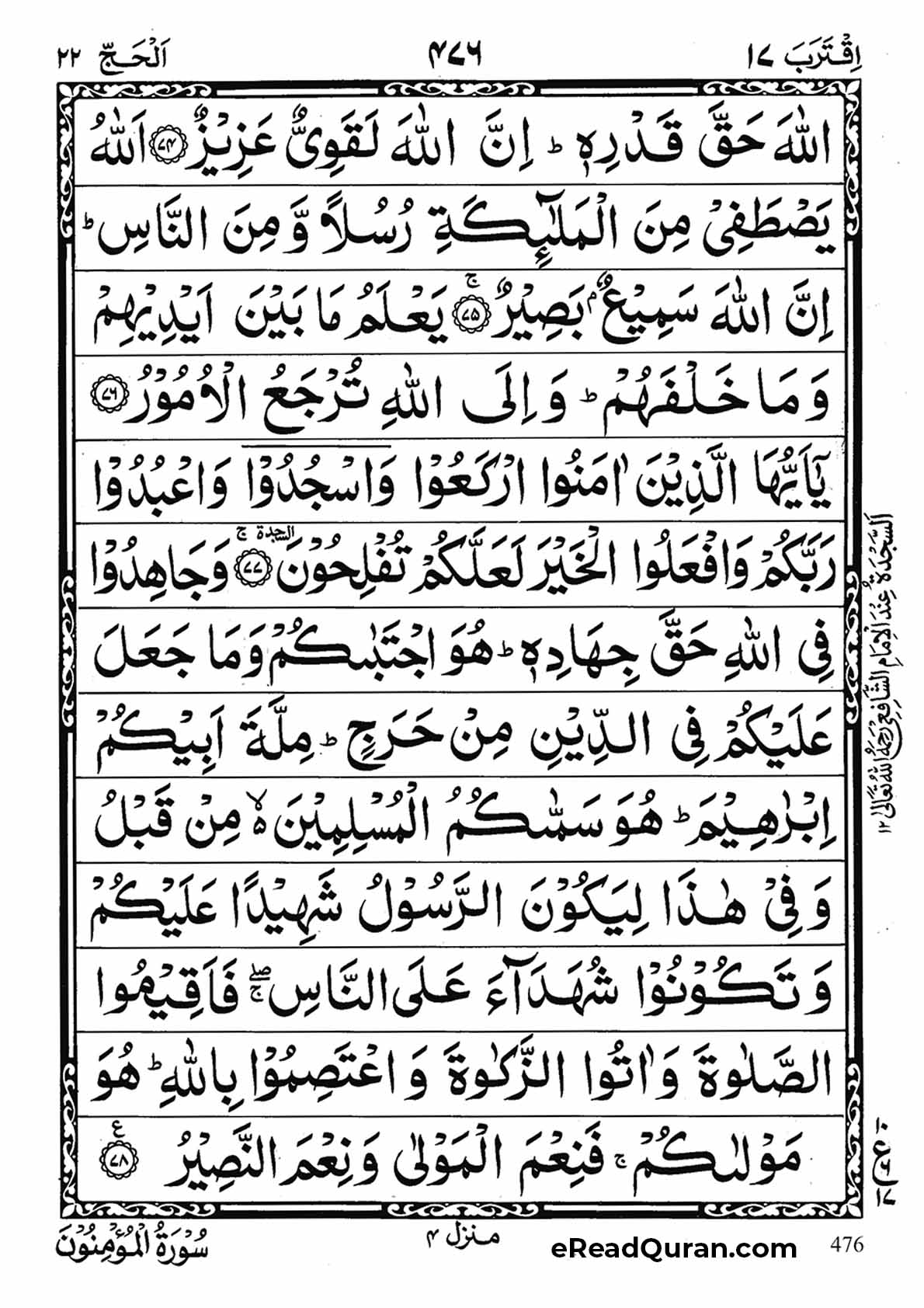 Quran Para 17 - Page 28