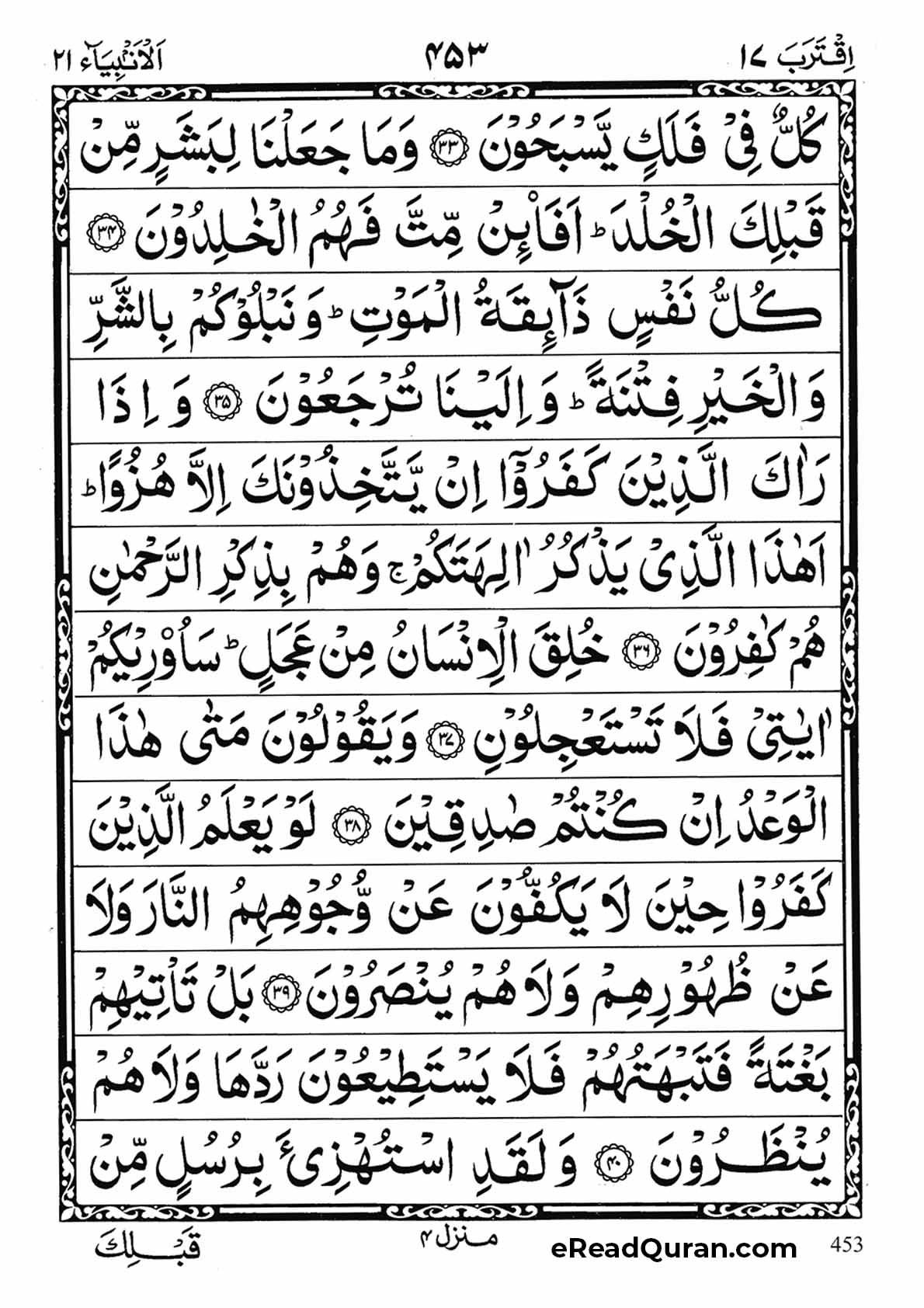 Quran Para 17 - Page 5