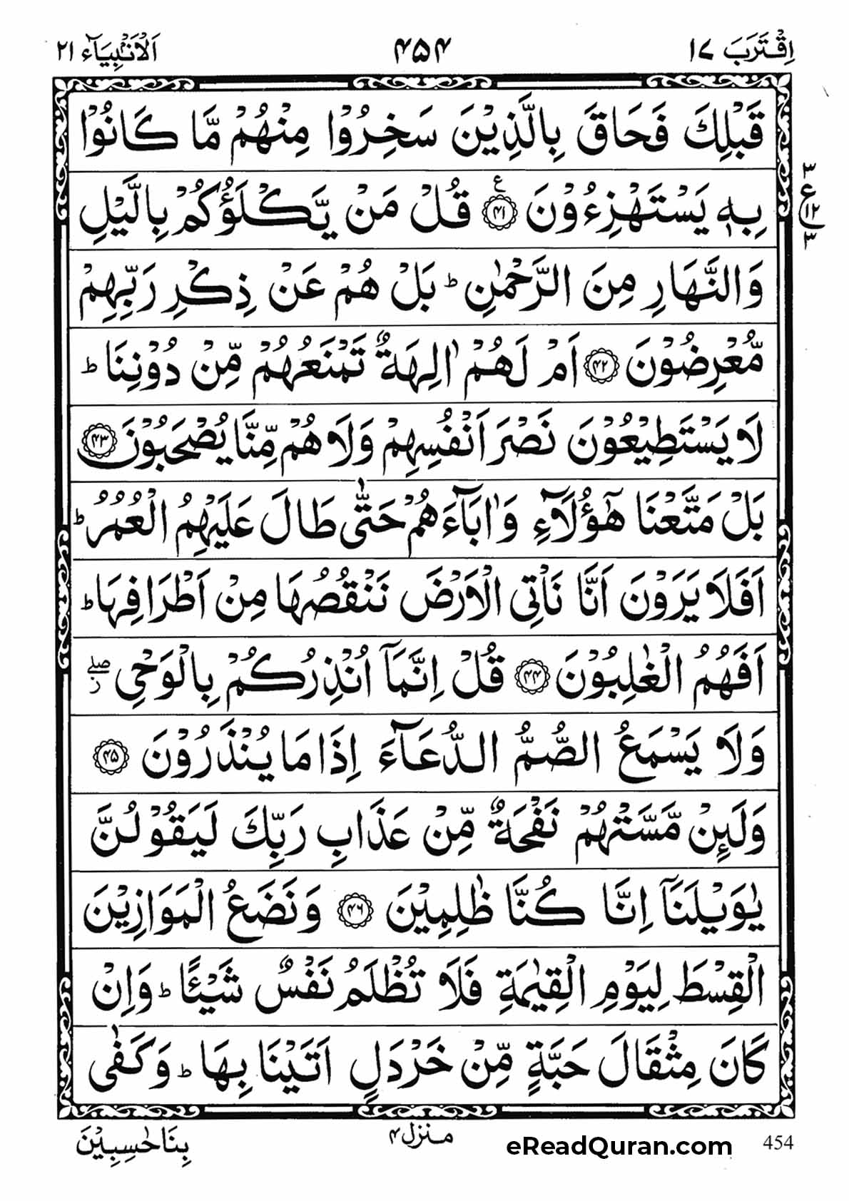 Quran Para 17 - Page 6