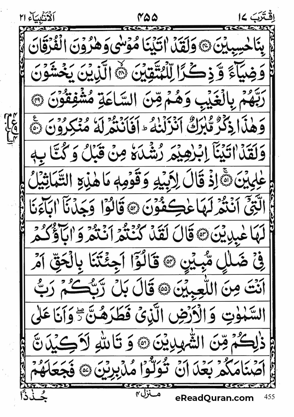 Quran Para 17 - Page 7