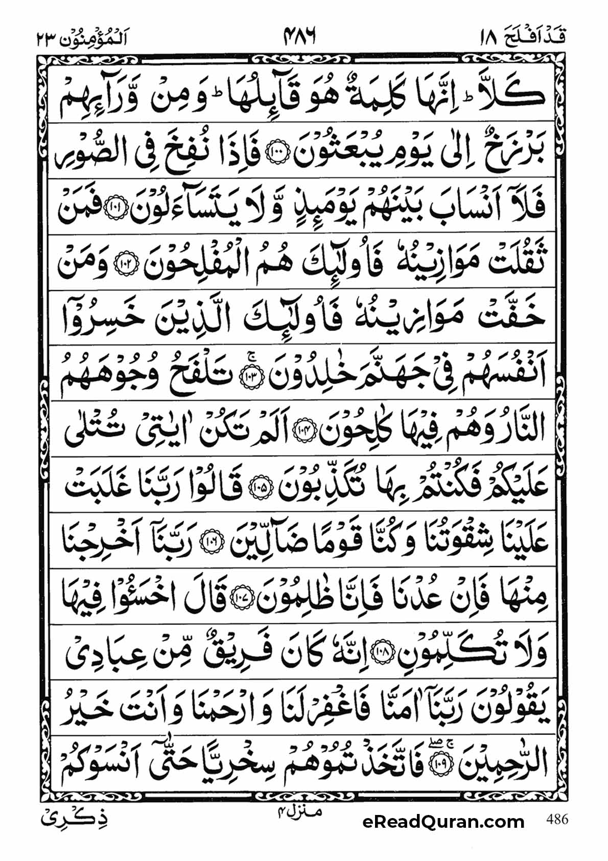 Quran Para 18 - Page 10