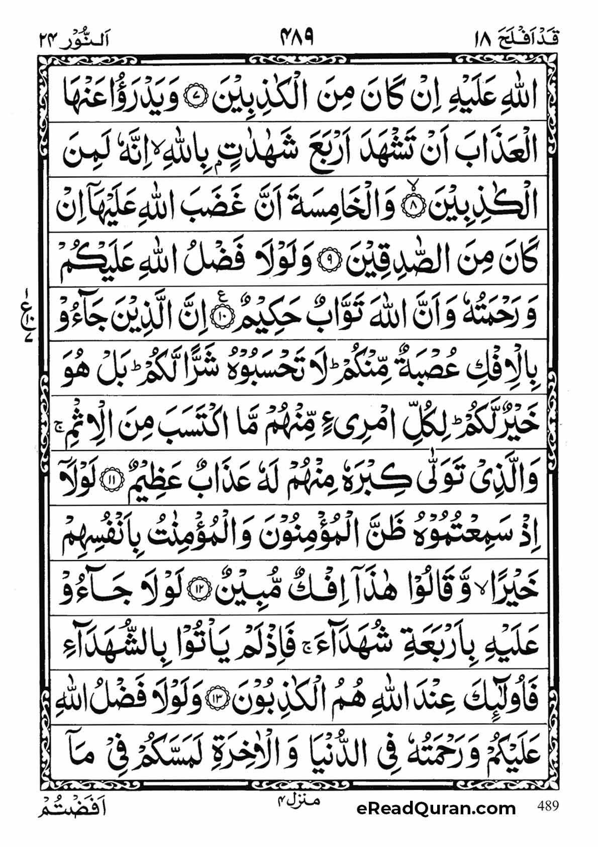 Quran Para 18 - Page 13