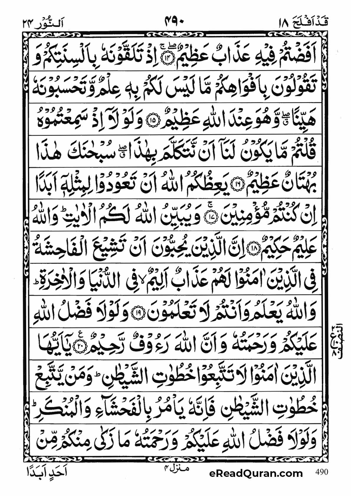 Quran Para 18 - Page 14