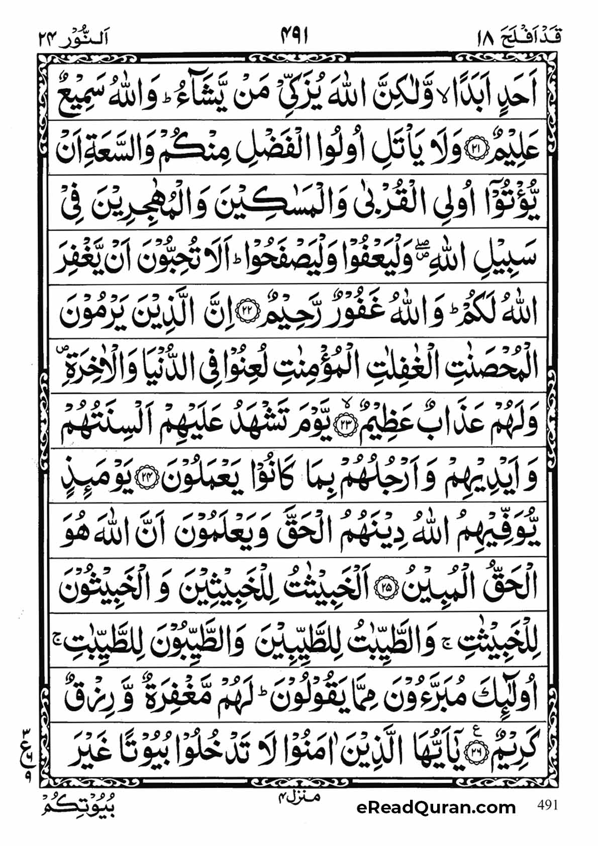 Quran Para 18 - Page 15