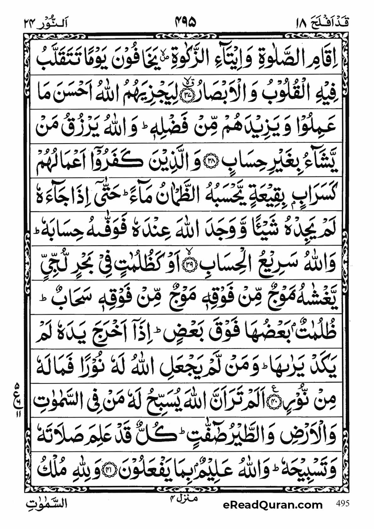 Quran Para 18 - Page 19