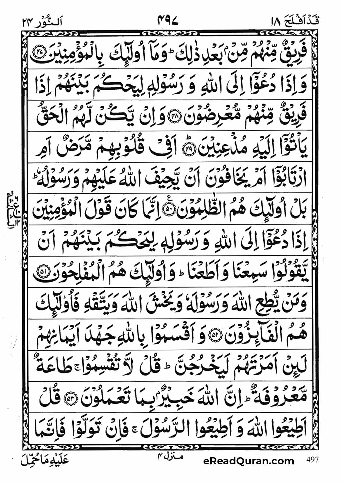 Quran Para 18 - Page 21