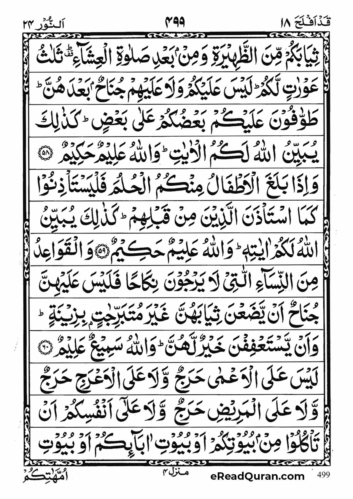 Quran Para 18 - Page 23