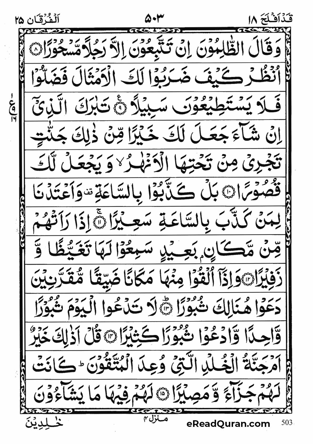 Quran Para 18 - Page 27