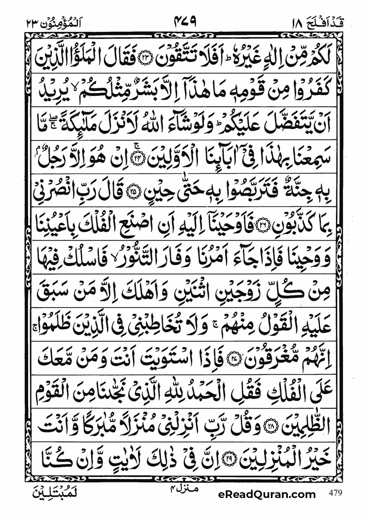 Quran Para 18 - Page 3
