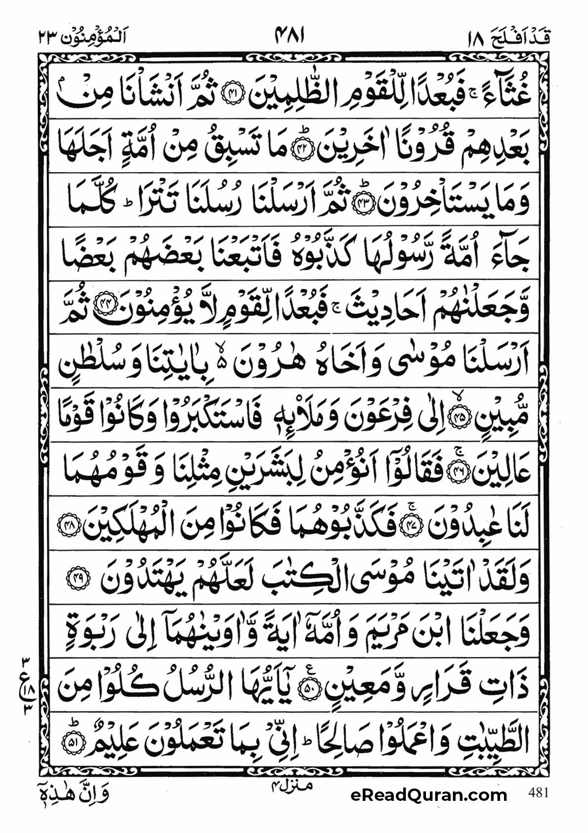 Quran Para 18 - Page 5