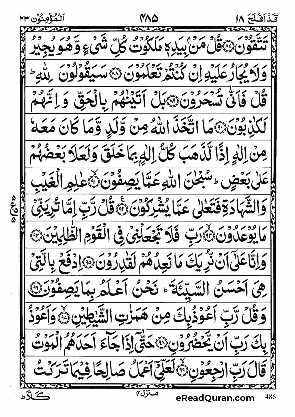 Quran Para 18 - Page 9