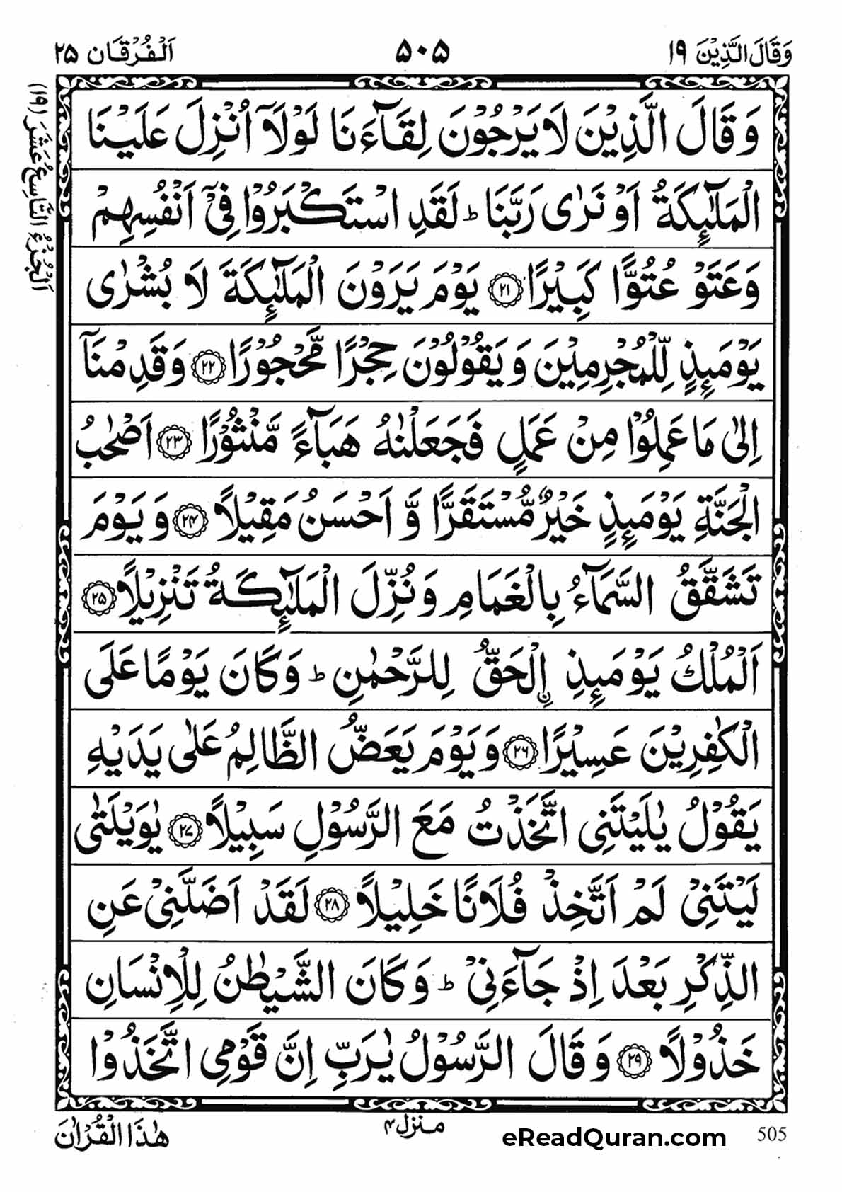 Quran Para 19 - Page 1