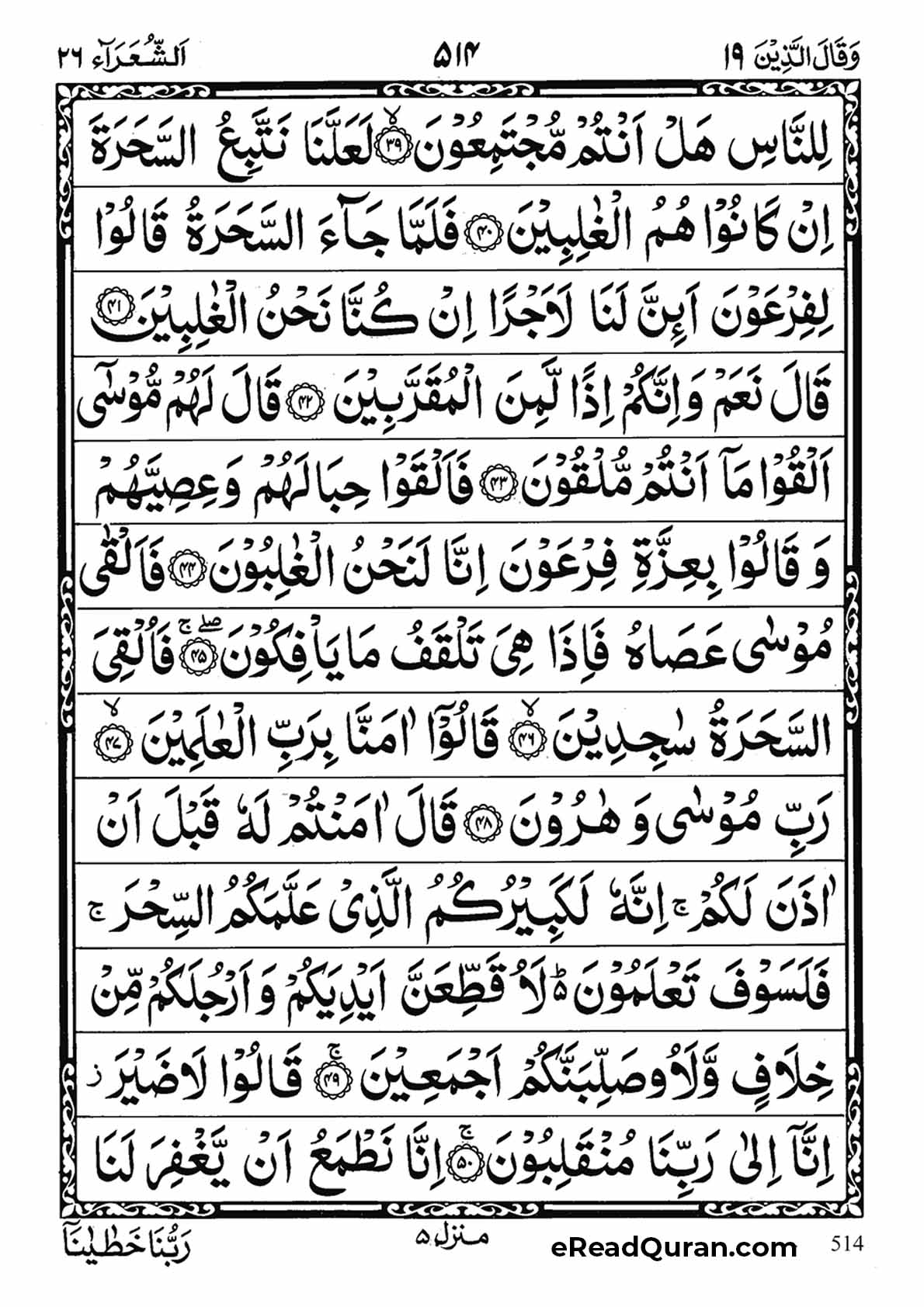 Quran Para 19 - Page 10