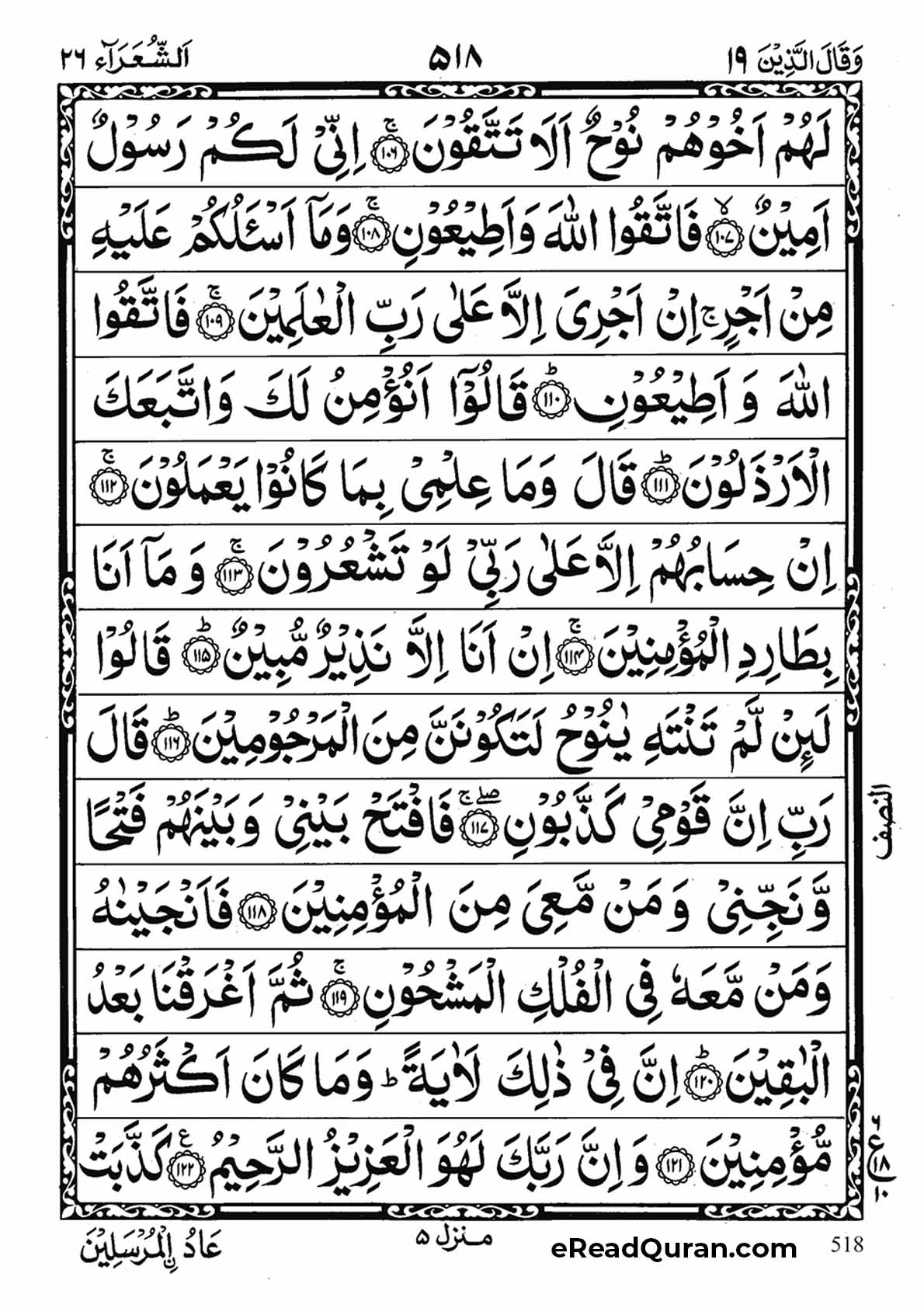 Quran Para 19 - Page 14