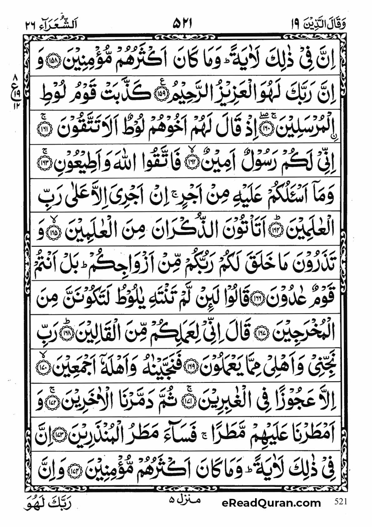 Quran Para 19 - Page 17