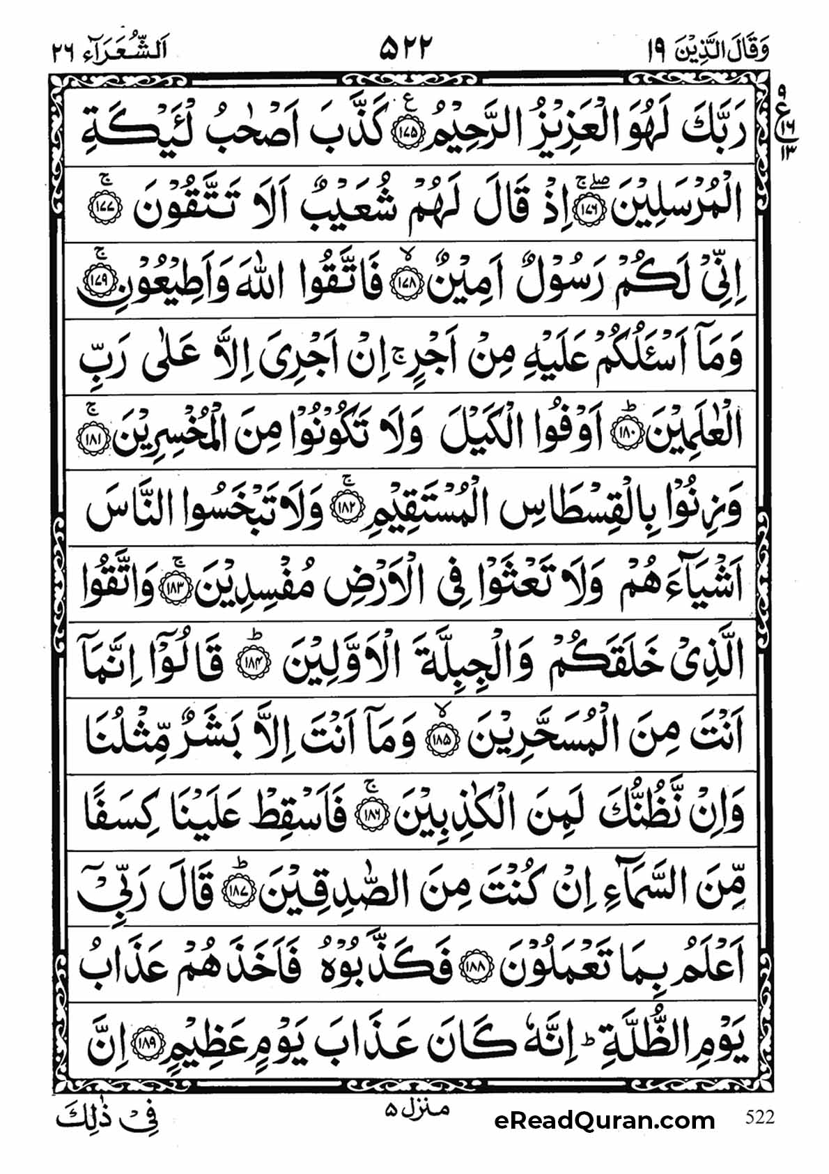 Quran Para 19 - Page 18