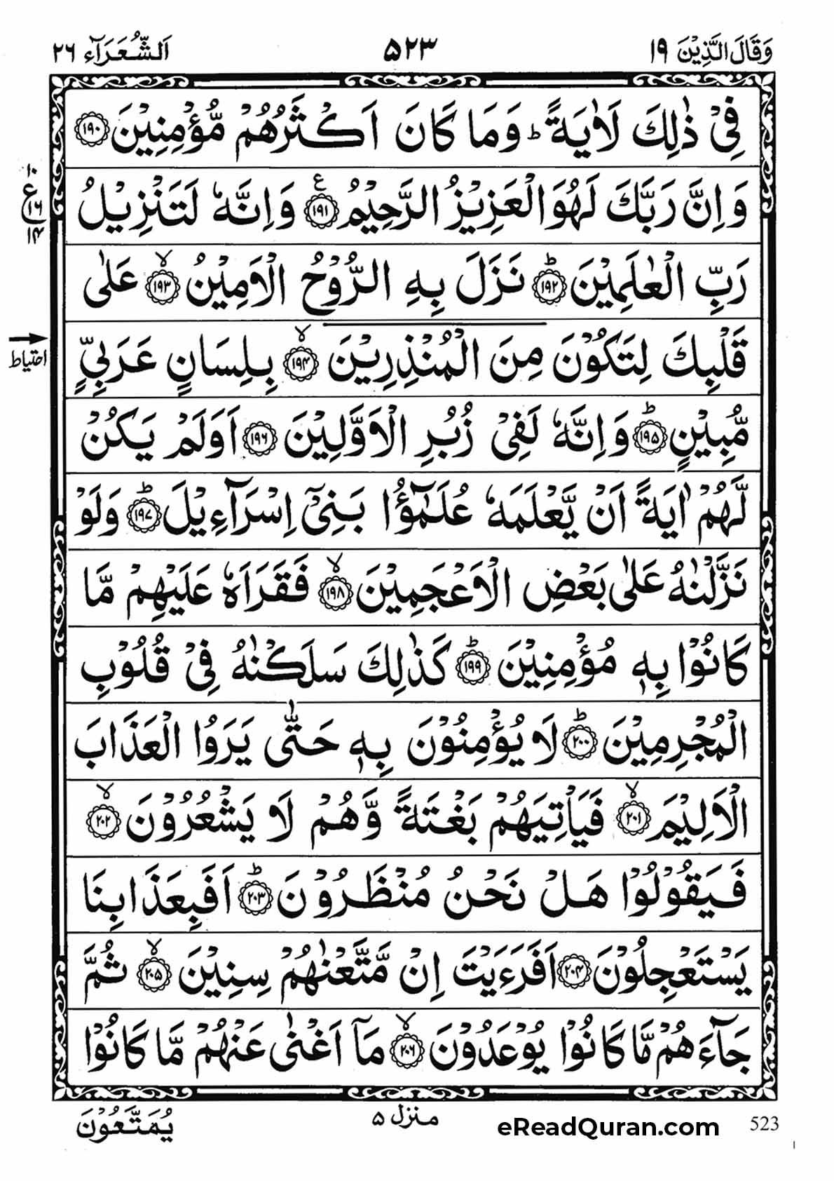Quran Para 19 - Page 19