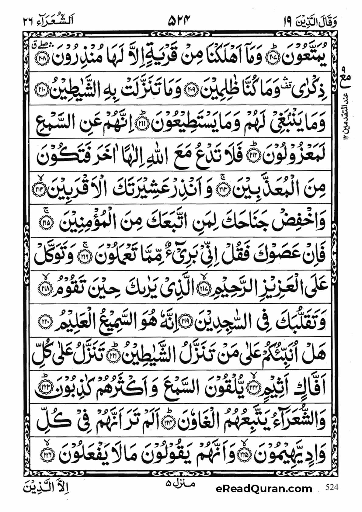 Quran Para 19 - Page 20