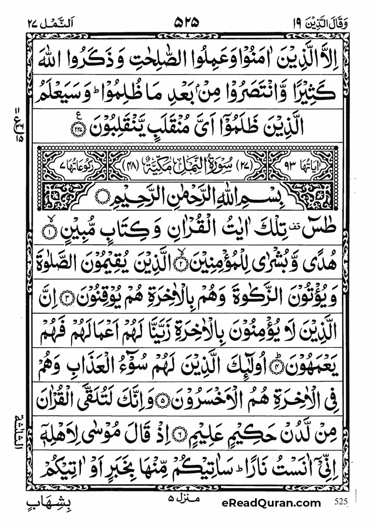 Quran Para 19 - Page 21