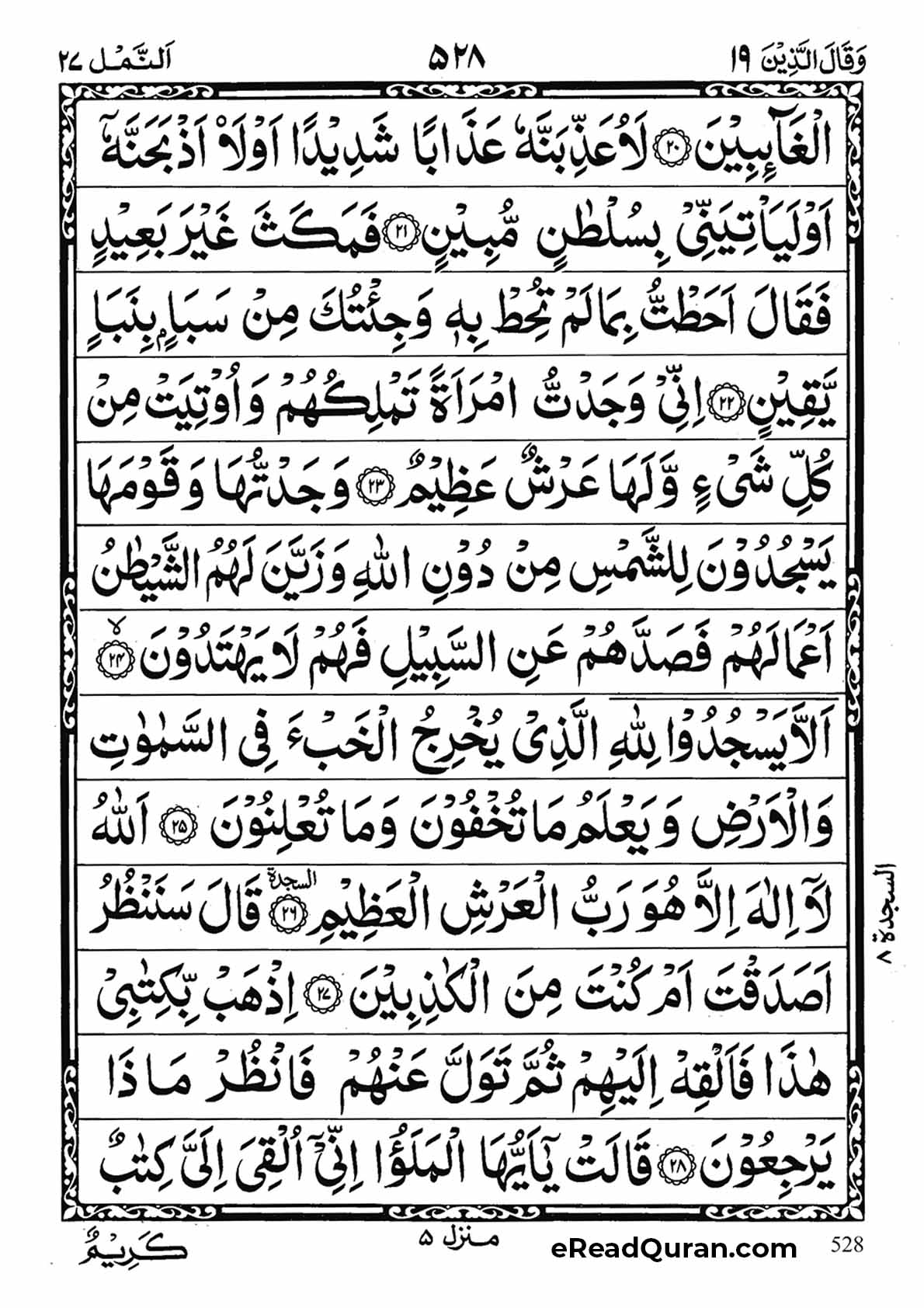 Quran Para 19 - Page 24