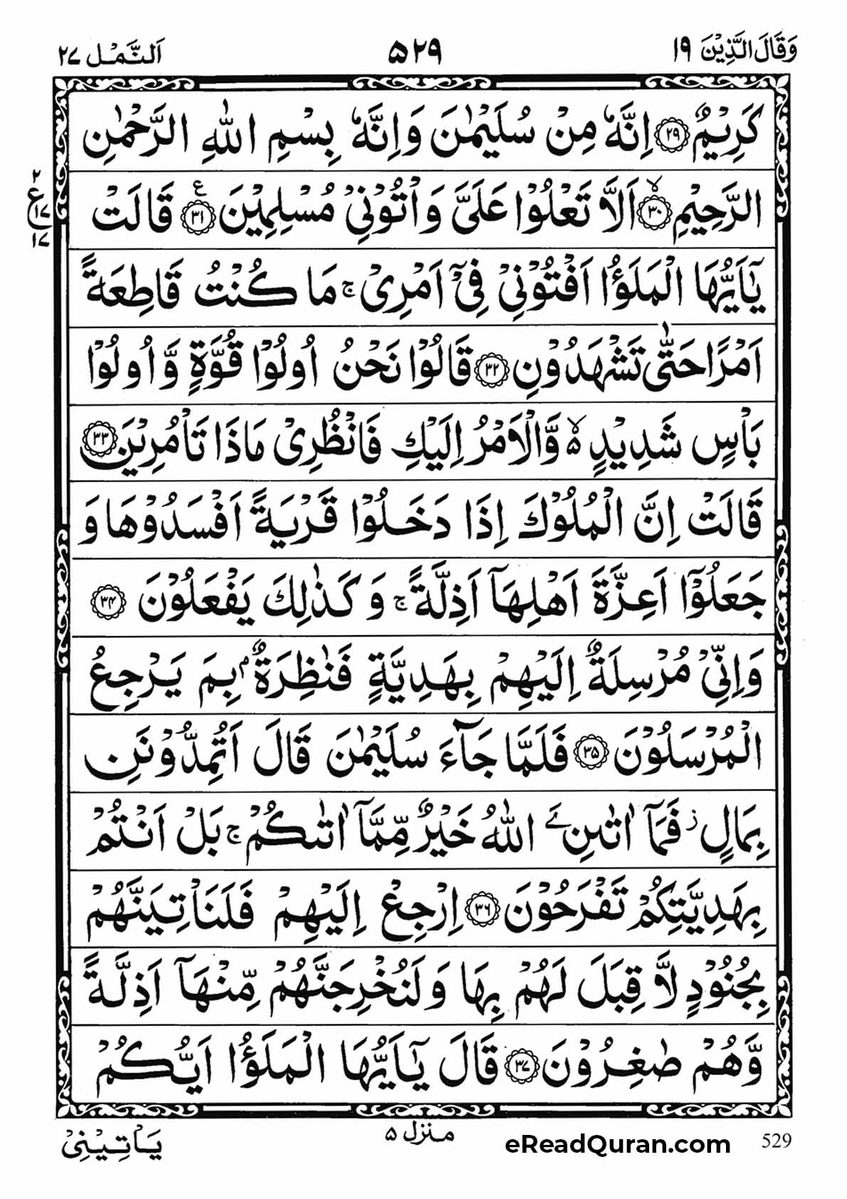 Quran Para 19 - Page 25