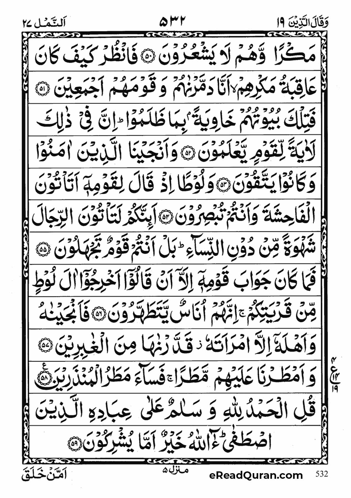 Quran Para 19 - Page 28