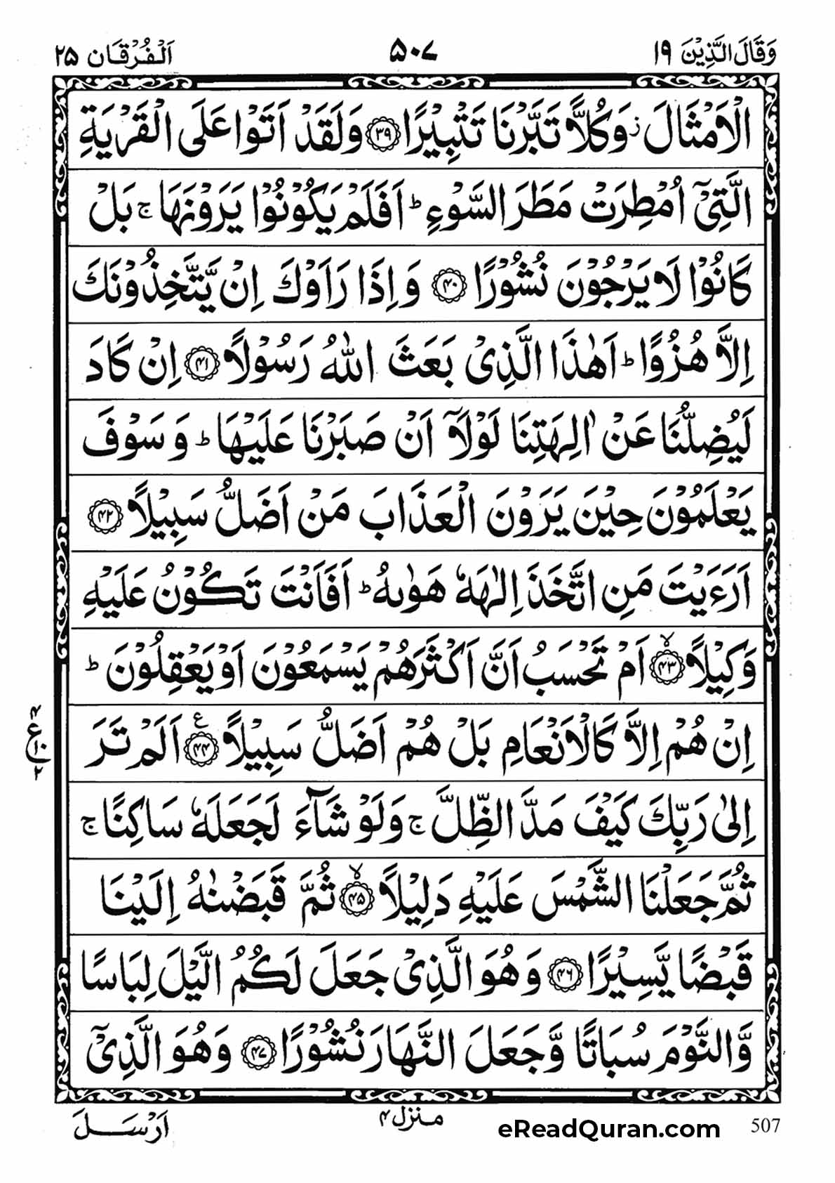 Quran Para 19 - Page 3