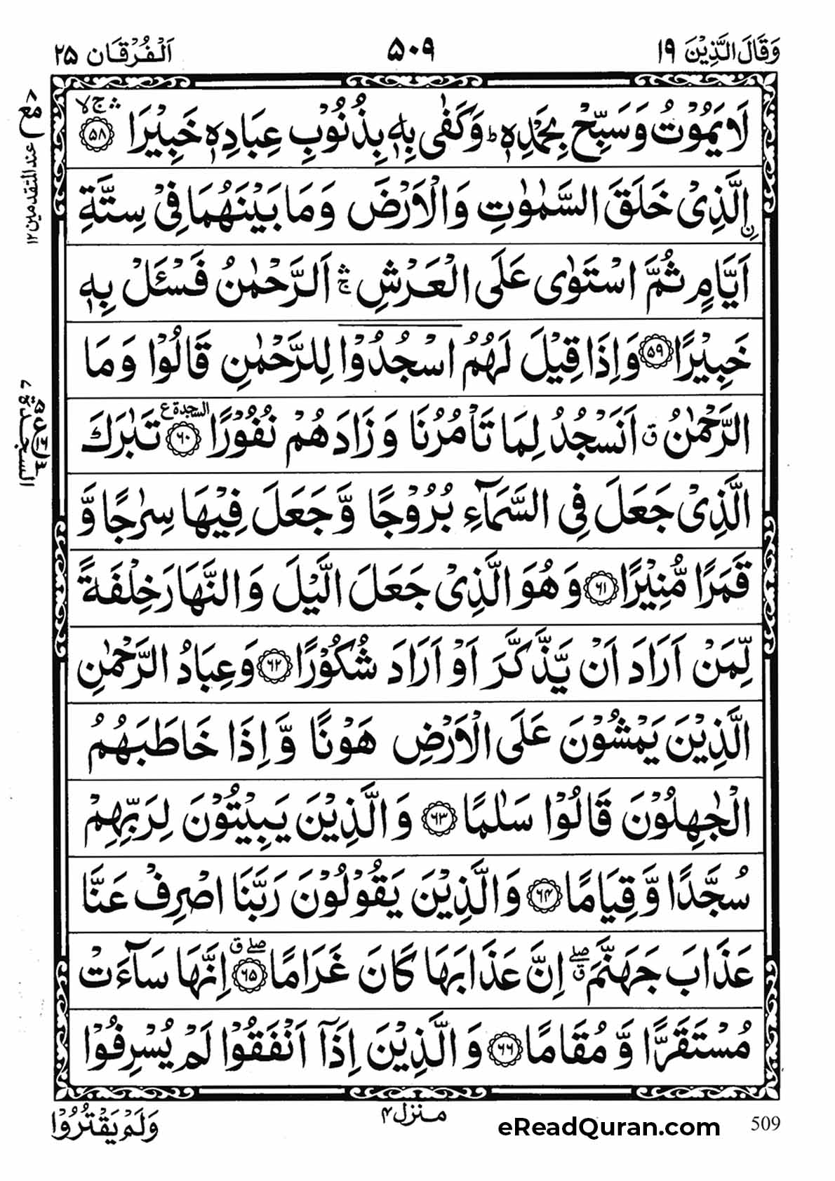Quran Para 19 - Page 5