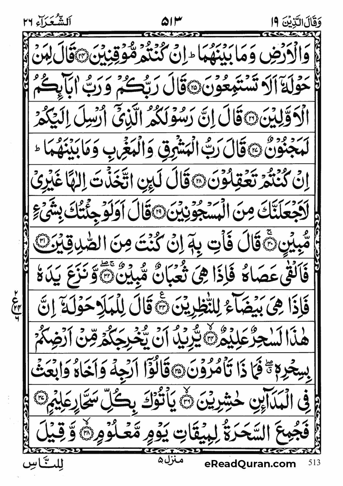 Quran Para 19 - Page 9
