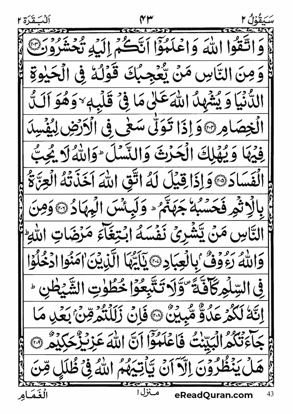 Quran Para 2 - Page 15