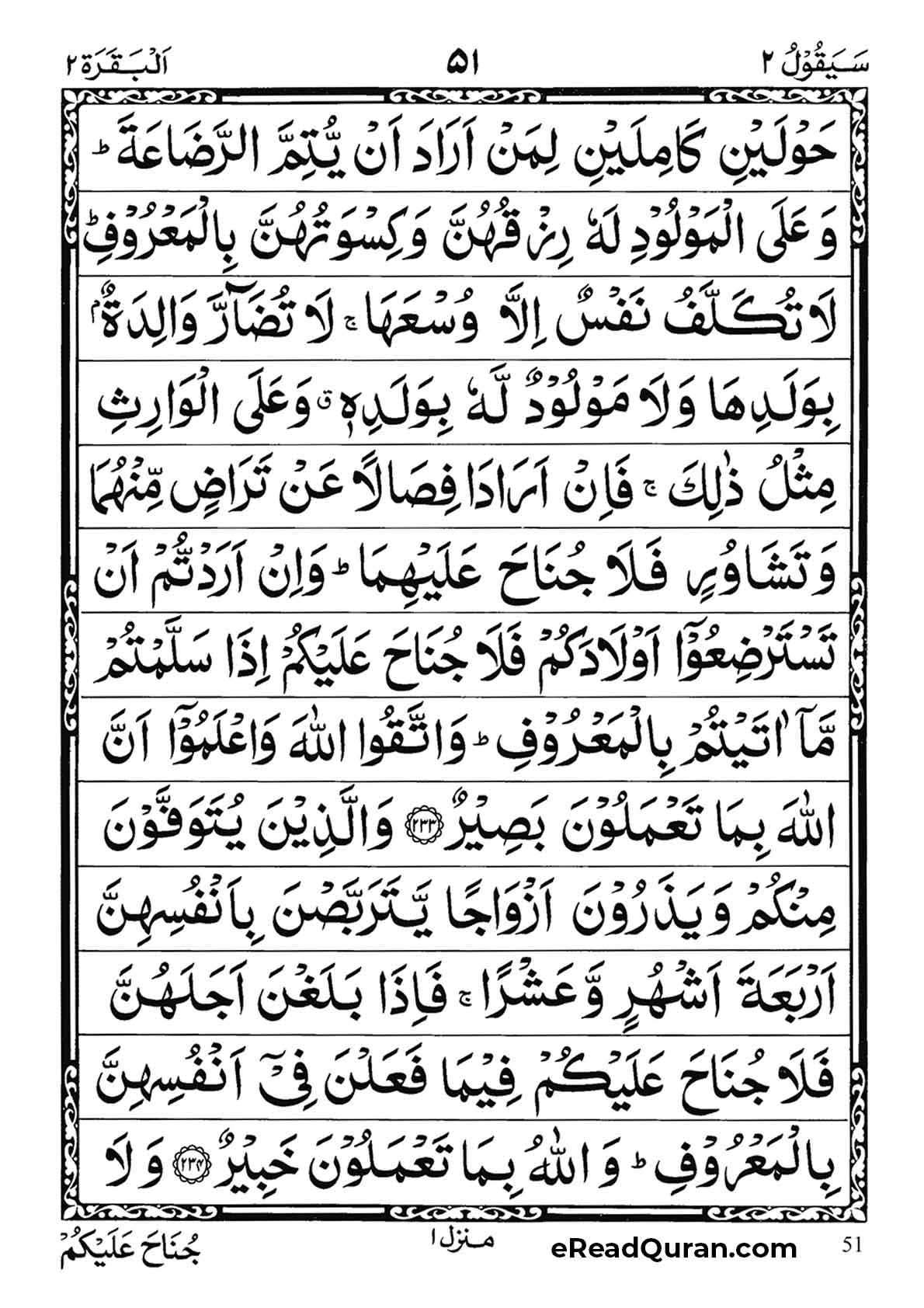Quran Para 2 - Page 23