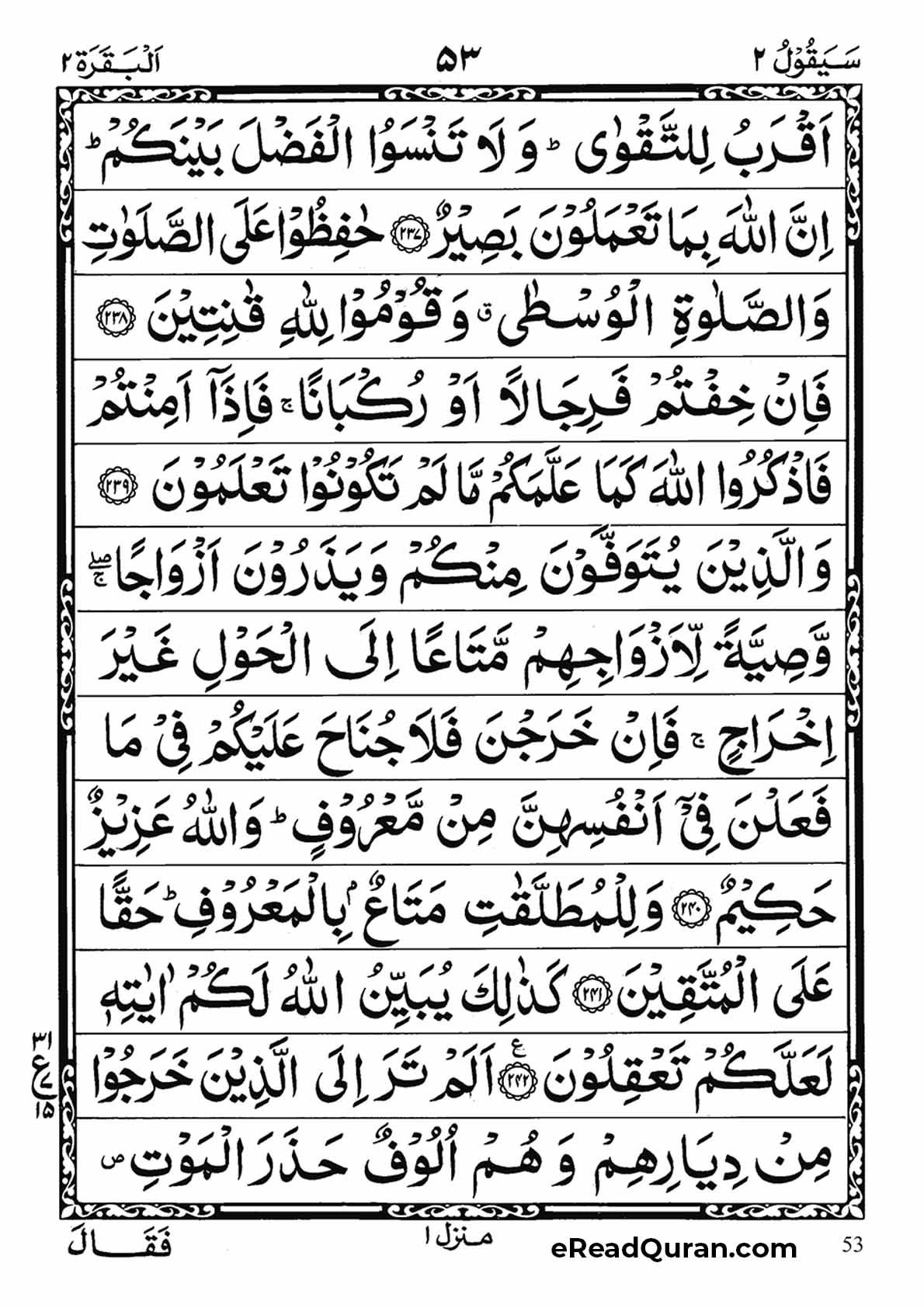 Quran Para 2 - Page 25