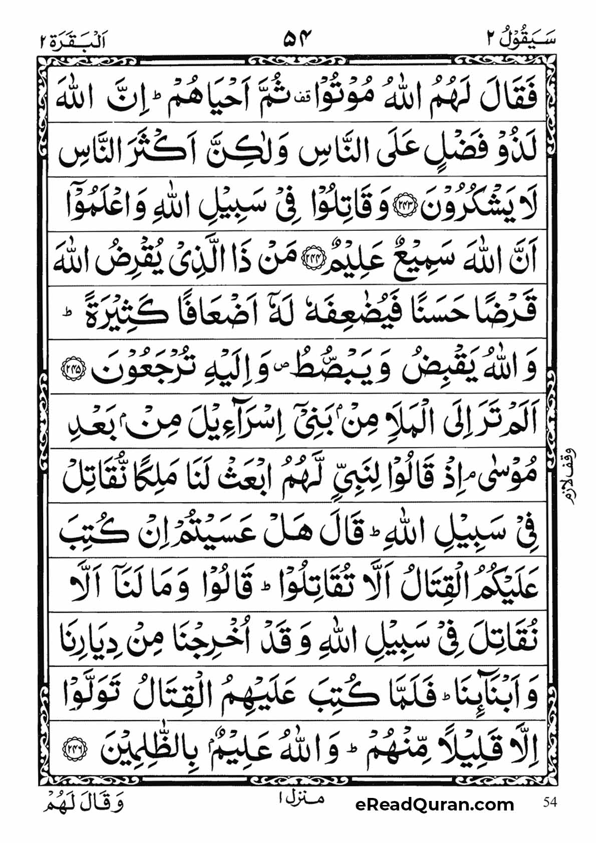 Quran Para 2 - Page 26