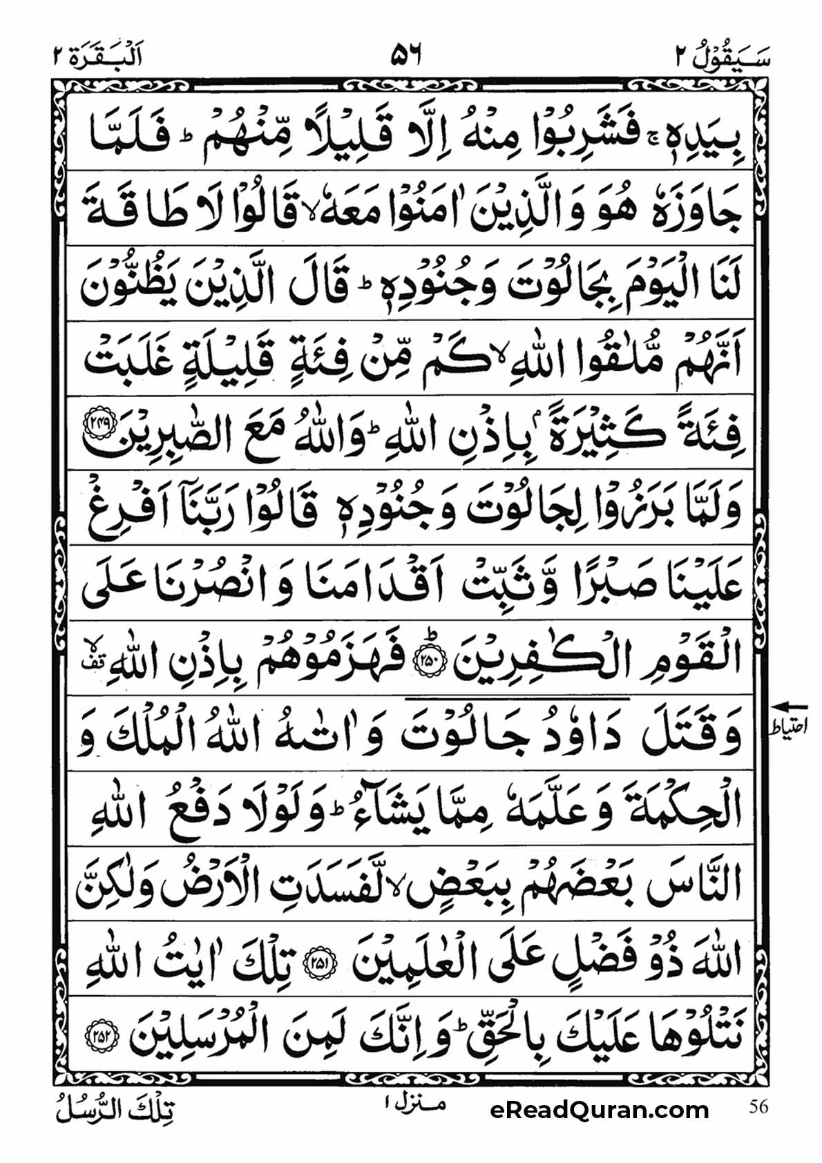 Quran Para 2 - Page 28