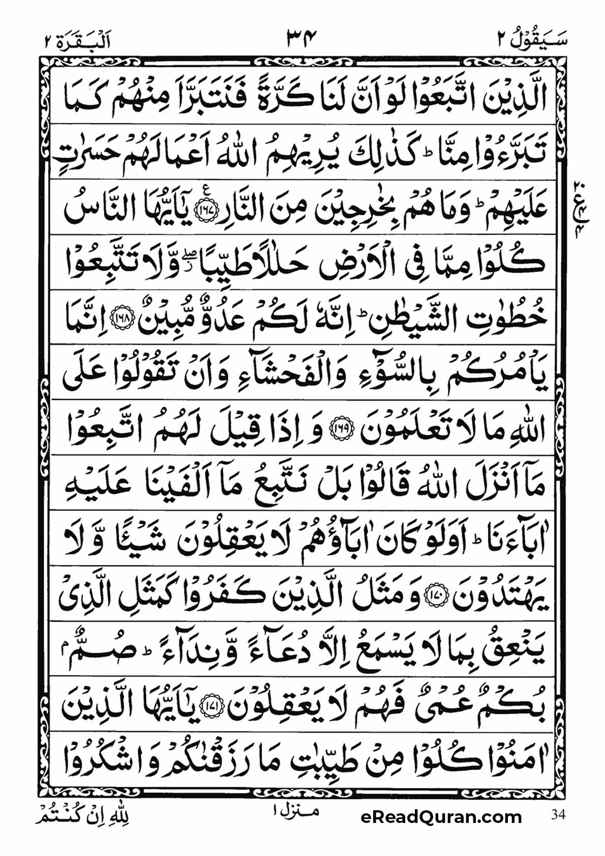 Quran Para 2 - Page 6