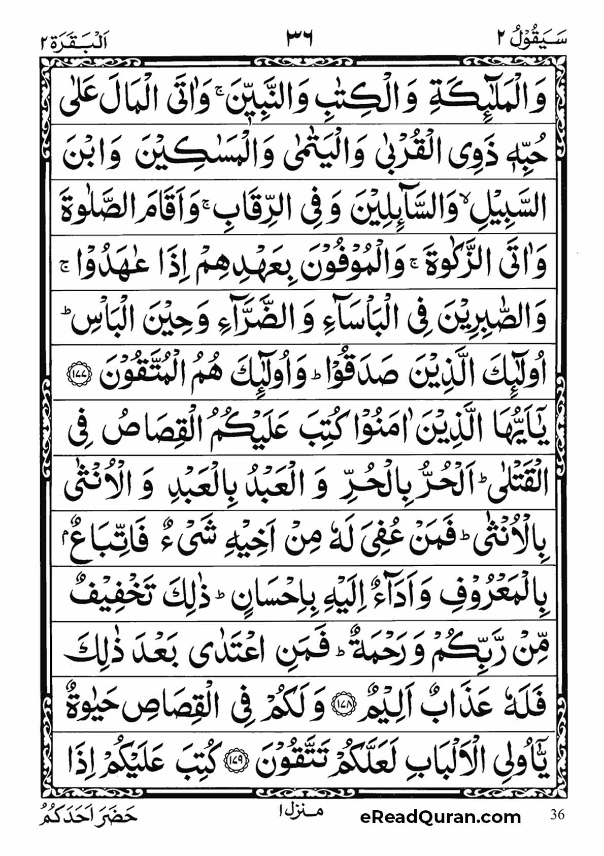 Quran Para 2 - Page 8