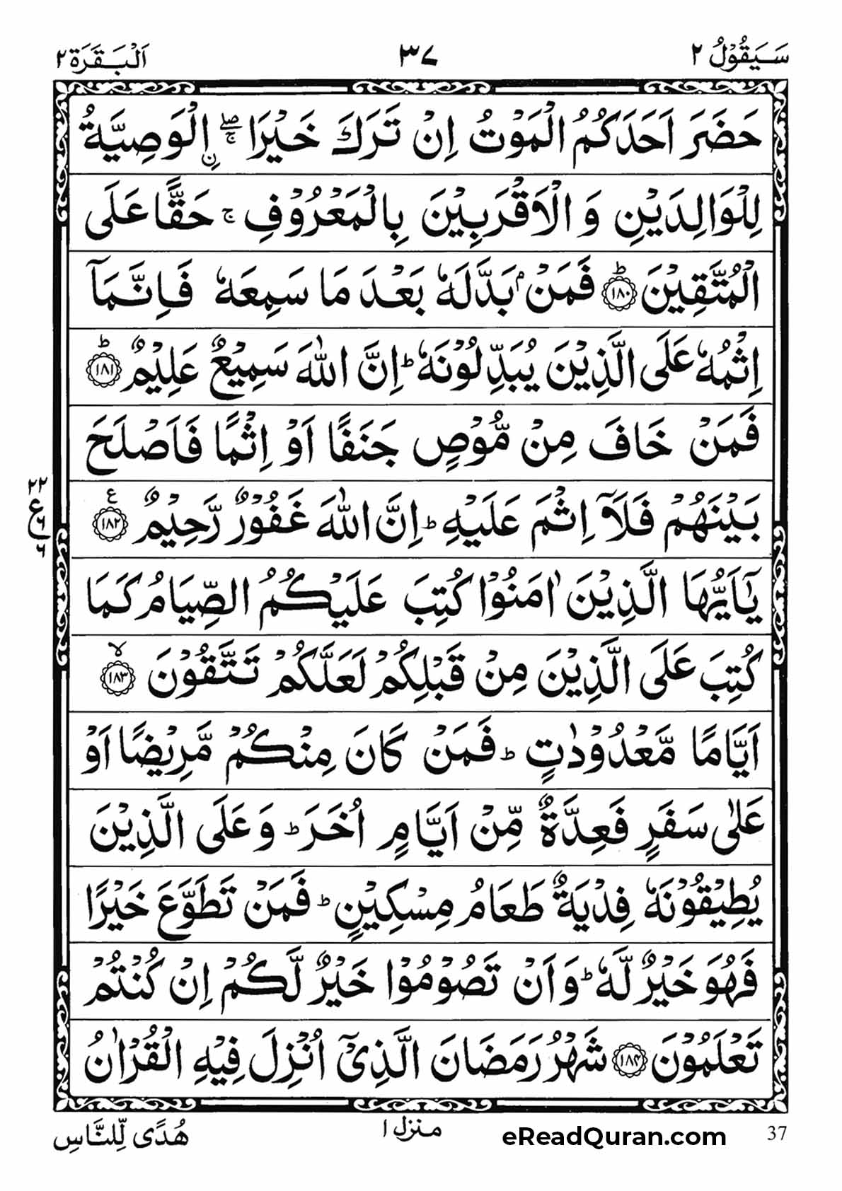 Quran Para 2 - Page 9