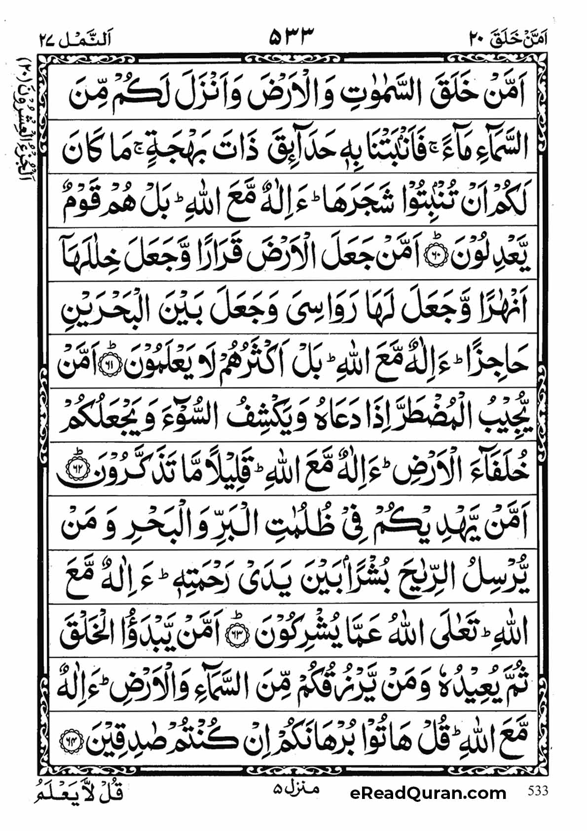 Quran Para 20 - Page 1