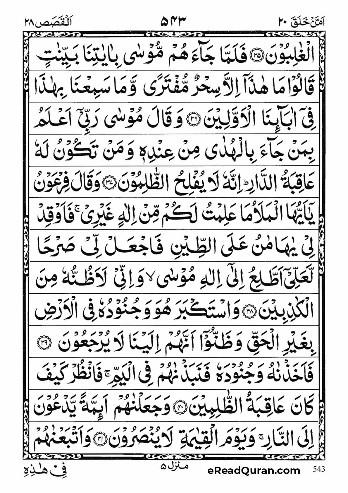 Quran Para 20 - Page 11