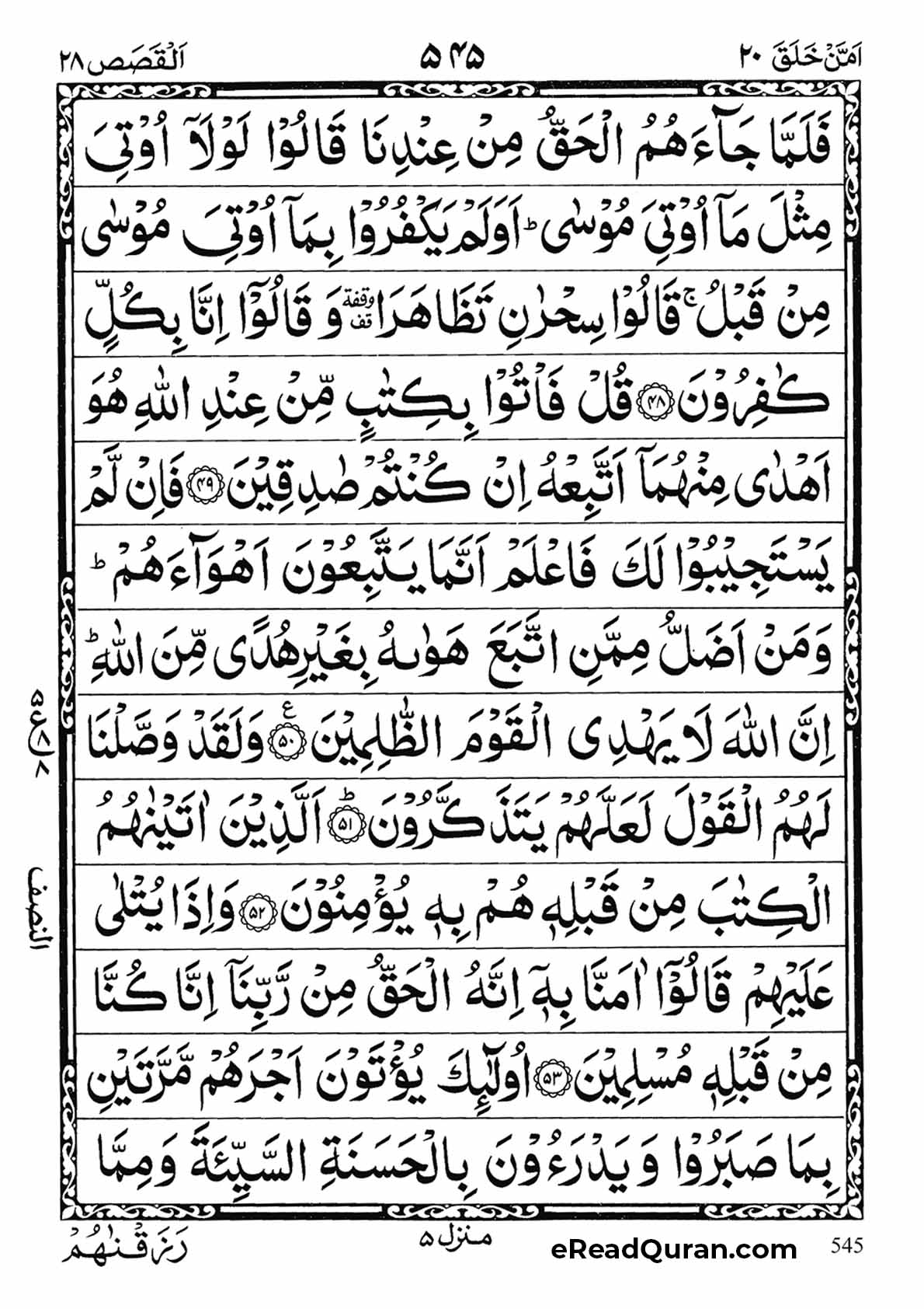 Quran Para 20 - Page 13