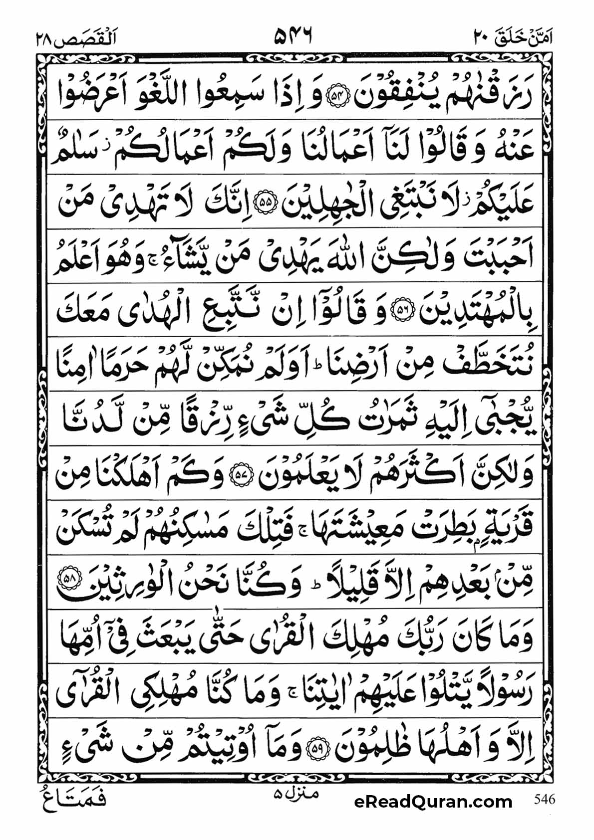 Quran Para 20 - Page 14