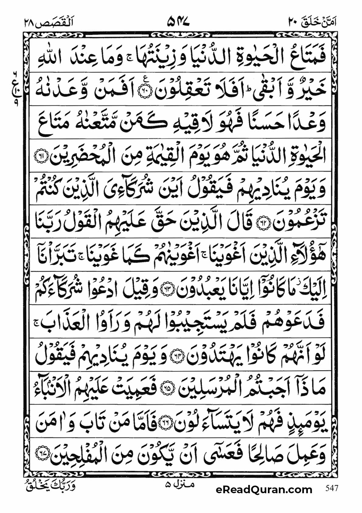 Quran Para 20 - Page 15
