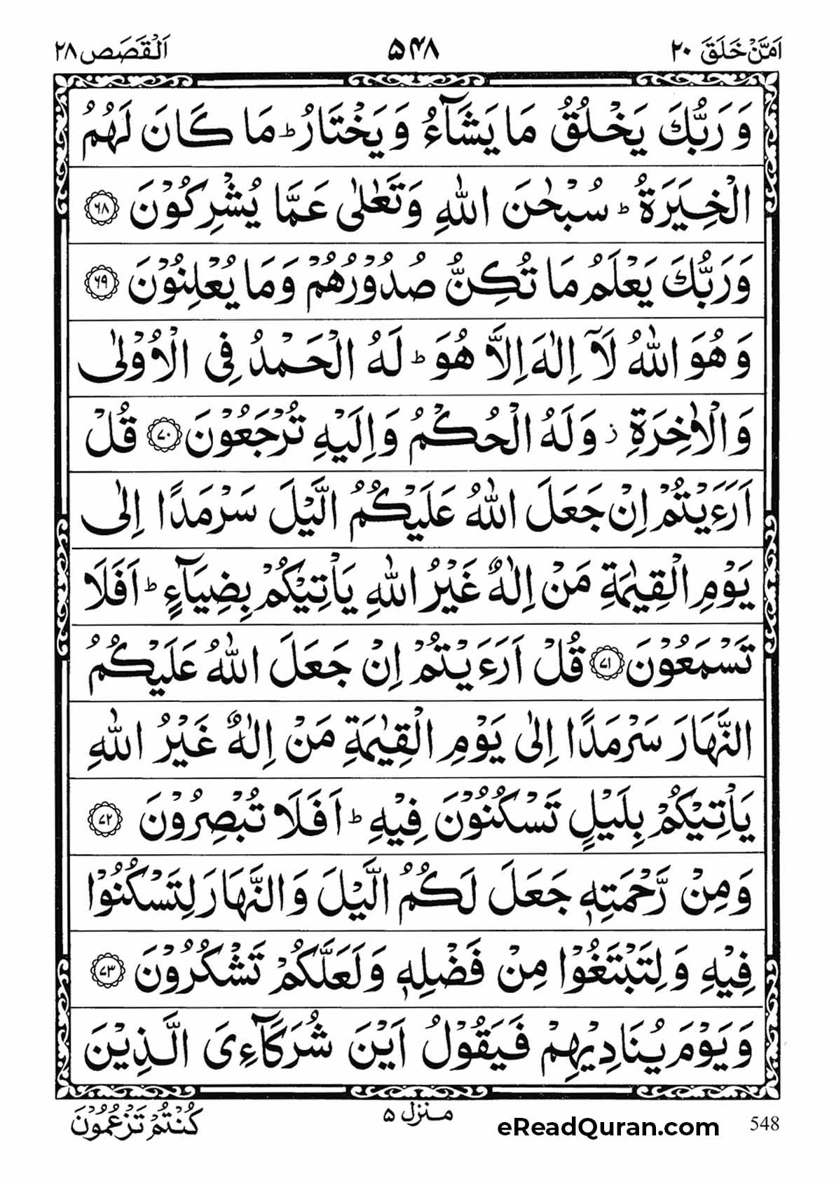 Quran Para 20 - Page 16